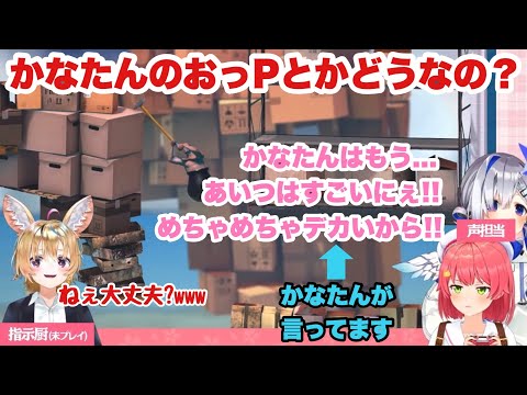 【さくらみこ/天音かなた/尾丸ポルカ】みこちの音声係をいい事に自分の胸が大きいことを暴露するかなたんw(言ってるのはかなたんです) #さくらみこ #天音かなた #切り抜き