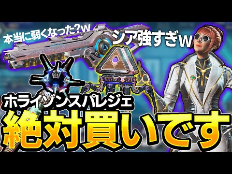 ホライゾンスパレジェガチャがかっこよすぎてやばい＆アプデ内容について！ネメシス‥【ApexLegends】