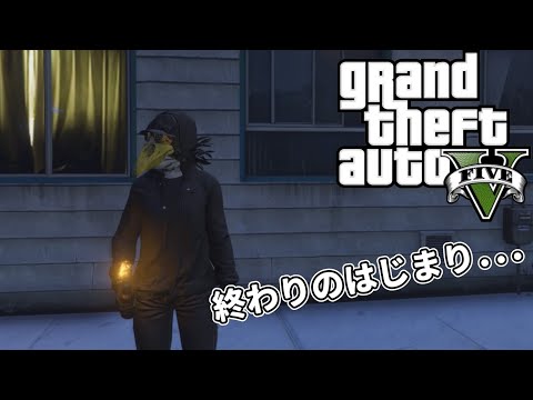 ［GTA5］参加型！ゼロからはじめるグラセフ#3