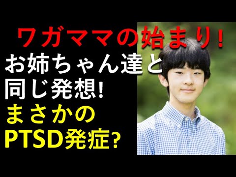 お姉ちゃんからの悪影響がハンパじゃない！まさかのPTSD発症？