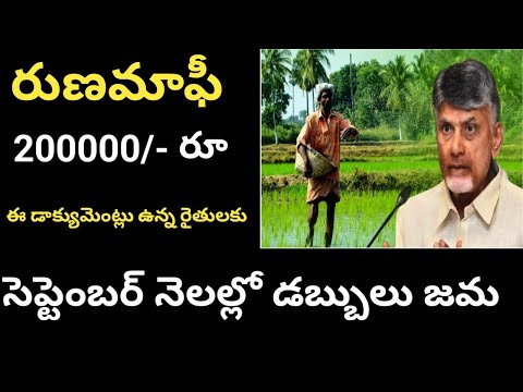 rythu runa mafi 2023 ap latest news || ap runa mafi 2023 news@ConnectingChandra