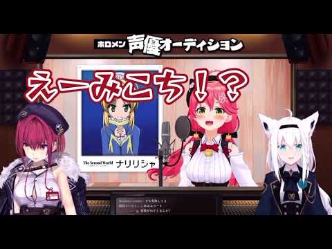 みこちの声のギャップが凄すぎた！【宝鐘マリン/白上フブキ/さくらみこ】