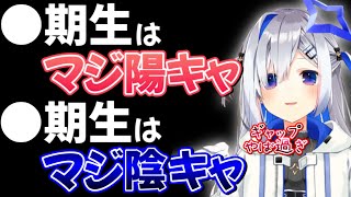 【天音かなた】ホロライブの陽キャ期生と陰キャ期生の違いについて語る天音かなた【ホロライブ/ホロライブ切り抜き】