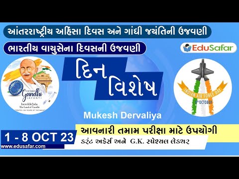 1-8 October 2023 Din Vishesh in Gujarati By EduSafar