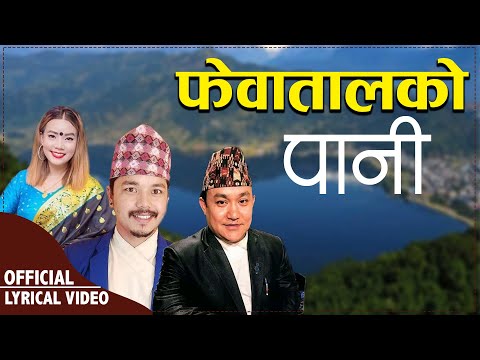 Fewatalko Pani - Babu Krishna Pariyar • China Thapa Magar • New Lok Dohori Song 2078