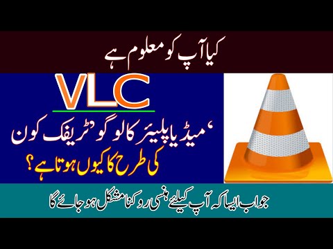 VLC Media Player Ka Logo' Traffic Kon' Ki Terhan Ka Q Hota Hai ?| Sajjad Ali TV