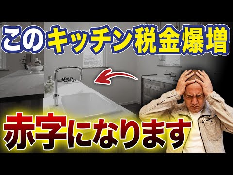 固定資産税が爆増するリビングの設備10選！採用すると後悔する赤字設備をプロが解説！【注文住宅】