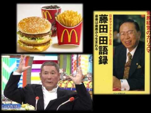 たけし、賞味期限切れ問題のマクドナルド元社長の驚きのケチっぷりを暴露！当時ハンバーガー王と言われた社長ケチっぷりとは！？