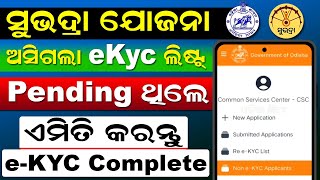 Subhadra Yojana e-Kyc Status Pending Problem Solution | Subhadra Yojana Re e-KYC Process Online