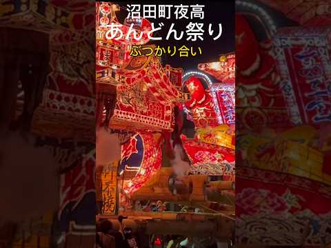 沼田町【夜高あんどん祭り】ぶつかり合い　#shorts #夜高あんどん祭り #ぶつかり合い  #沼田町