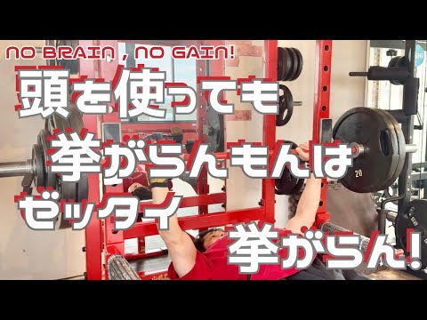 【50歳ベンチプレス】ノーペインノーゲインの限界