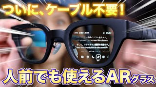 【未来】音声翻訳が目の前に出る！夢のスタンドアロンのARグラス「INMO GO」【スマートグラス】