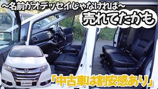 【オデッセイ】例えば、名前がエリシオンでもう少し大きければ..【中古車】