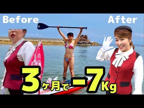 【ダイエット】中年太り！3ヶ月で7㎏の減量に成功して約束通りビキニを着る〔♯073〕