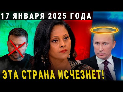 АРЧЕНА ВАНГА ПРЕДСКАЗАЛА СТРАШНЫЙ ЯНВАРЬ 2025!