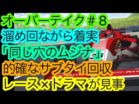 『オーバーテイク！』第8話の感想語る。皆様の感想も教えて下さい。着実に盛り上がってきております。観てる人少ないんかな……。【ドラマ版MFゴースト】【アニメ感想・考察】