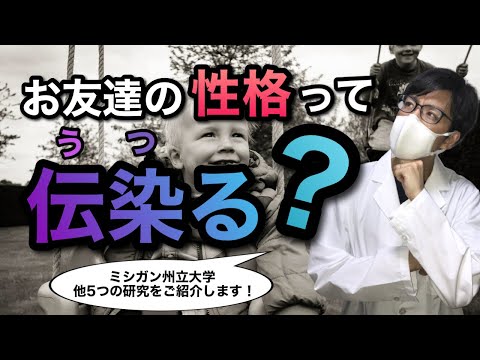 【科学×育児】子どもの性格とお友達との付き合い方