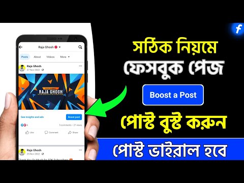 Facebook Boost Post | How To Boost Facebook Post | Boost Post Facebook Page