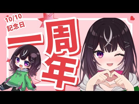 【#雑談配信】活動一周年！想い出を振り返るぞ！【#新人Vtuber】【#キセキノゾミ】