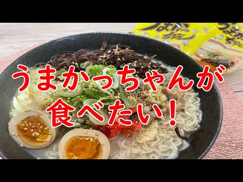 【とんこつ】札幌で貴重なうまかっちゃん大盛を食べました！【食事】【食事シーン】