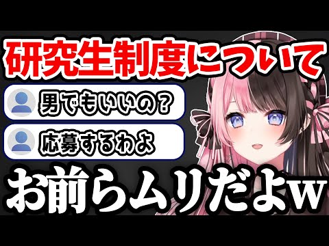 ぶいすぽ研究生制度が始まったことについて話すひなーの【橘ひなの/切り抜き】