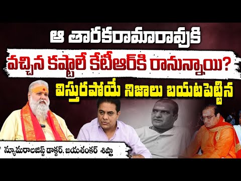 Numerologist Dr. Jayashankar Sistla About KTR Arrest?  | RED TV