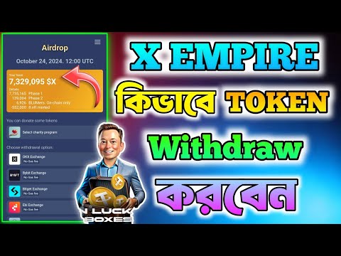 X Empire সঠিকভাবে Withdraw করুন | X Empire Claim & Withdraw | X Empire New Update | X Empire Token