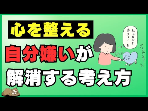 自己肯定感が低い方必見！自分嫌いを解消するコツを伝授します