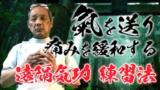 "気の感覚"を鋭くする「遠隔気功の練習法」とは？