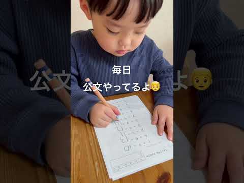 4歳児のお勉強👦 #公文 #習い事 #4歳