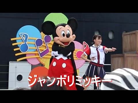 【ジャンボリミッキー！レッツ・ダンス！】