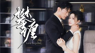 【Lovestruck Him 】Family hatred forces them to separate. Years later, fate entangled them again.