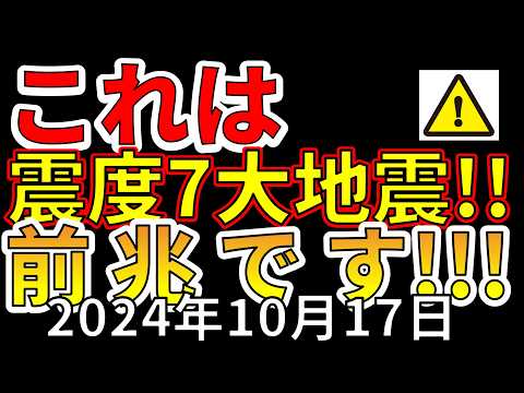 【速報！】本日、巨大地震の前兆が出ました！太平洋沖で震度7の恐れがあります！わかりやすく解説します！