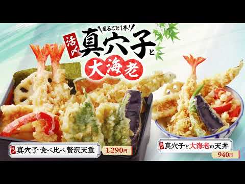 【7/25~】活〆真穴子食べ比べ贅沢天重が新登場！