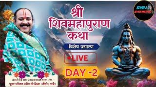 12/01/2025 LIVE  DAY- 2 श्री शिवमहापुराण कथा सीहोर मध्य प्रदेश pradeep mishra live