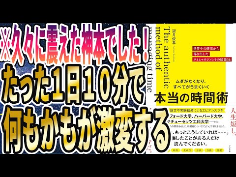 【ベストセラー】「ムダがなくなり、すべてがうまくいく 本当の時間術 」を世界一わかりやすく要約してみた【本要約】