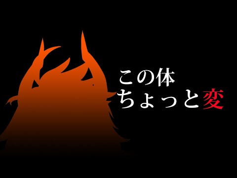 【 4/1 】この体、ちょっと変【荒咬オウガ　ホロスターズ】