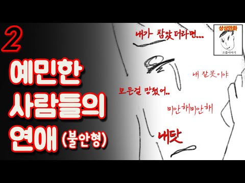 스스로 을을 자처하는 ㅈ같은 연애 특 (part.2)