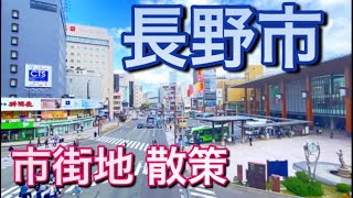 【国宝善光寺】長野県・長野市観光市街地散策！権藤商店街など