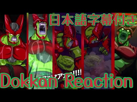 ドッカンバトル LR セルマックス リアクション Dokkan LR Cell Max Reaction