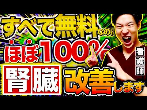 【え！無料の腎臓改善法？】1日10分間〇〇するだけで腎臓がみるみる回復に向かう最強の健康法5選（腎臓・自律神経•糖尿病）