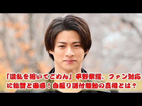 平野紫耀の“神対応”！ファンとの距離感に悩む理由とは？