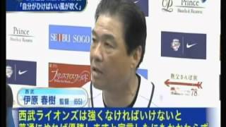 西武 伊原監督休養 2014/6/4 会見