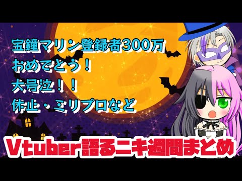 Vtuber語るニキ週間まとめ2024年1月6日〜1月12日【ホロライブなど/ボイスロイド解説】毎週日曜更新予定