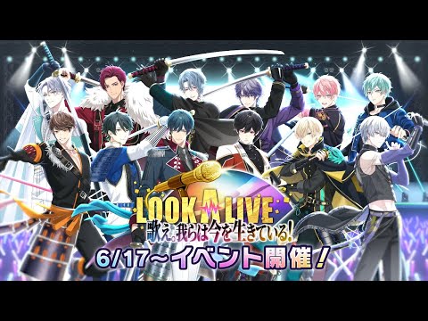 【PV】戦国 A LIVE㊗１周年！「LOOK A LIVE  歌え。我らは今を生きている！」イベント開催告知