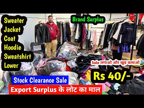 Export Surplus के लोट का माल | Stock Clearance Sale | Sale लगाओ और खूब कमाओ | Imported Branded