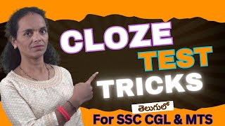 Cloze Test తెలుగులో | Cloze Test for SSC CGL & MTS  #clozetests #ssccglenglishpreparation #sscmt,