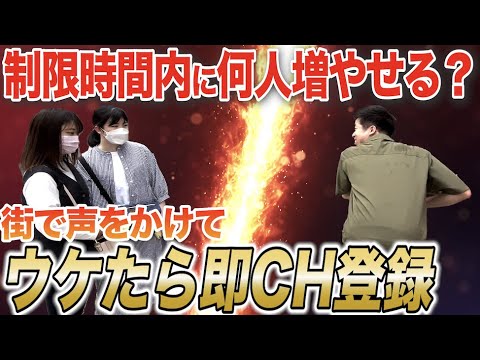 【街ロケ】芸人が街中で声かけてギャグしまくった結果…。〈お笑いサバイバル〉