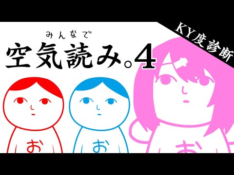 【みんなで空気読み。4 】新作がきたっ！👻【椎名唯華/にじさんじ】