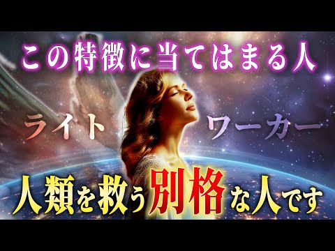 この11個の特徴に当てはまる人は宇宙から選ばれたライトワーカーかもしれません【特別な使命のチェックリスト】